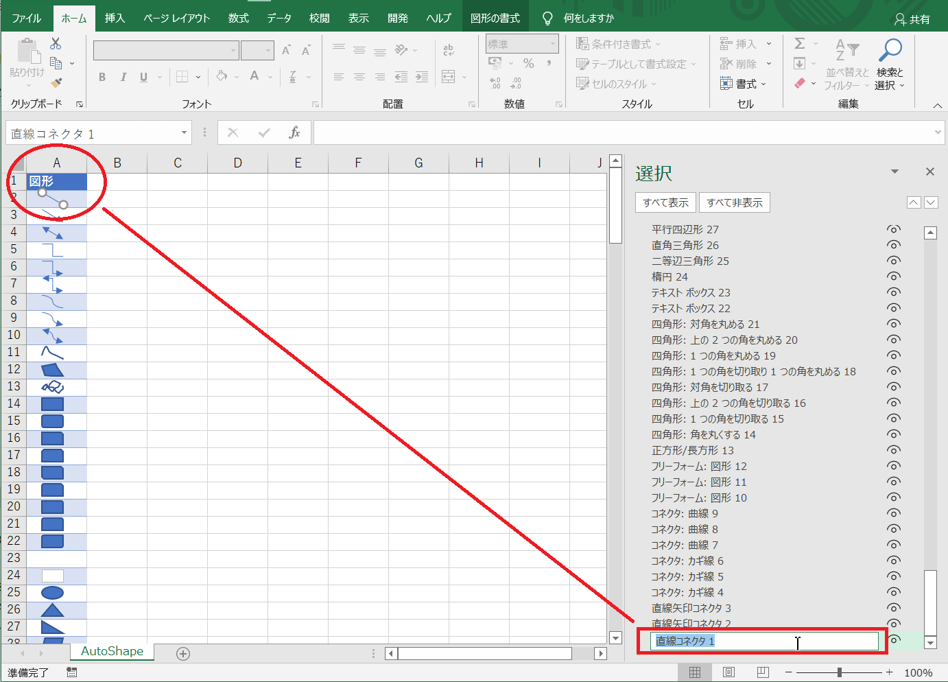 Excel VBAで図形名(Shape.Name)を英語名から日本語名に変換する ∞ワークス