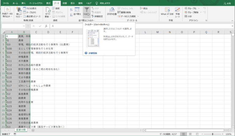 Excelで分類表の各分類項目に項番を付番するには | ∞ワークス