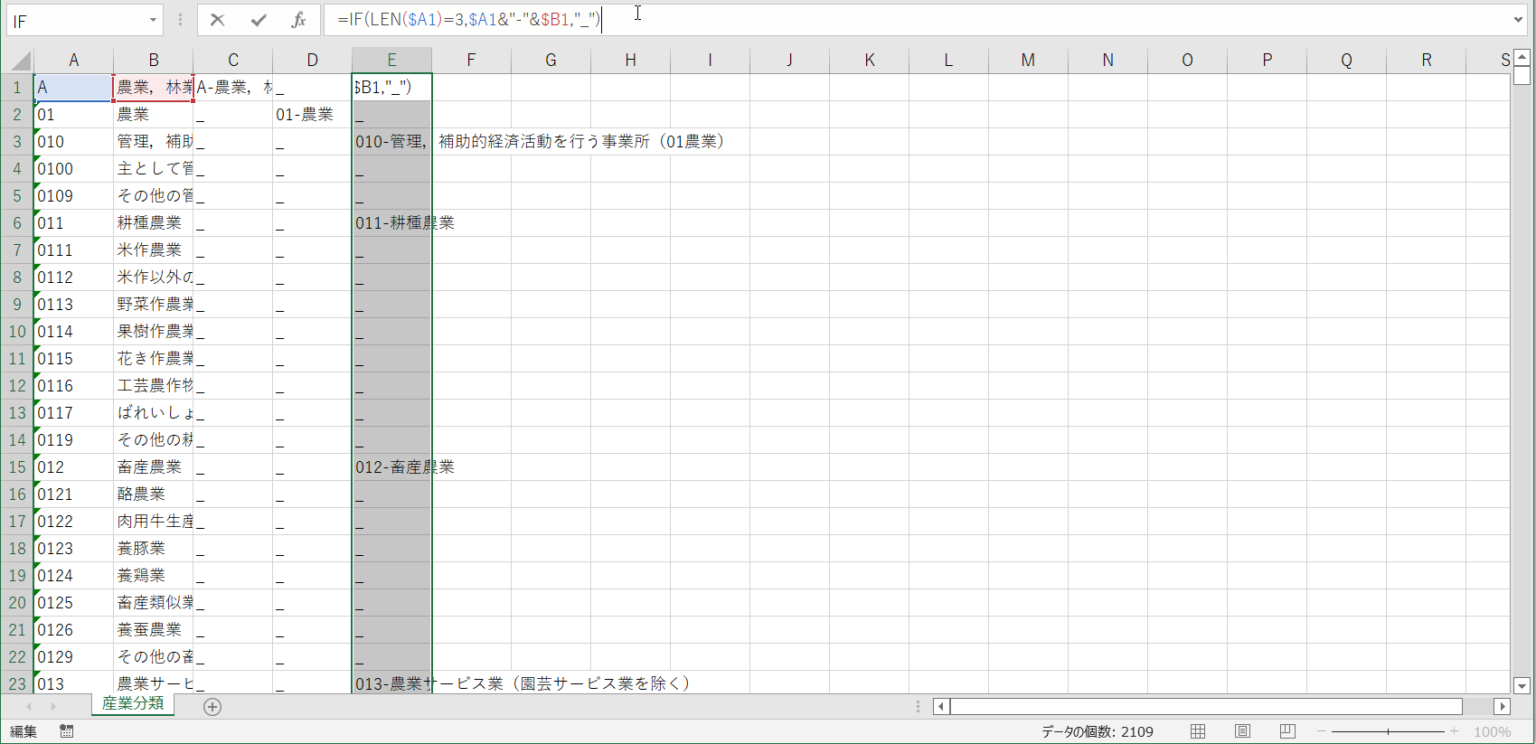 Excelで分類表の各分類項目に項番を付番するには | ∞ワークス